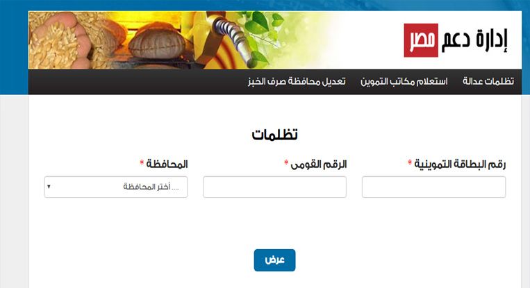 رابط مباشر لدعم مصر tamwin.com.eg